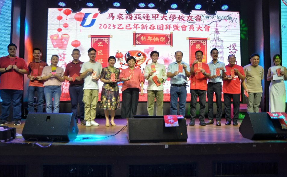【馬來西亞逢甲大學校友會】乙巳年新春團拜暨會員大會活動