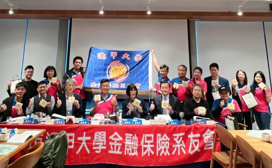 第四屆中區逢甲大學金保系友會第五次理監事暨顧問聯席會議