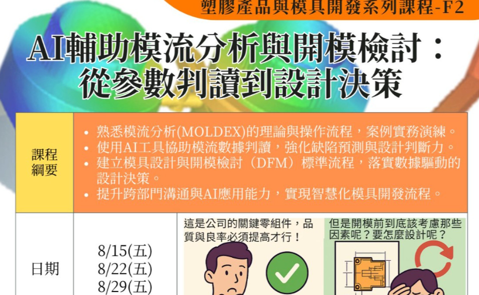 2025夏季《產學培訓三大主題課程》開放報名