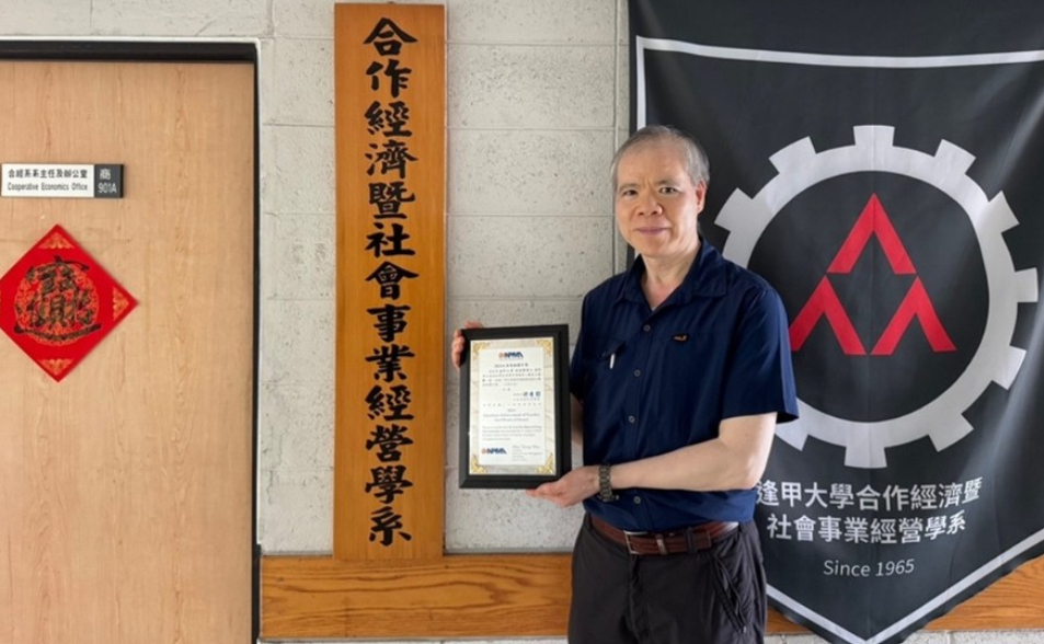 深耕專案管理教育 逢甲大學榮獲2024全國專案管理標竿大獎 六連霸蟬聯全國第一