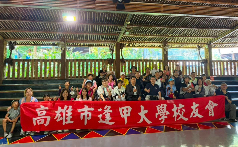 高雄市逢甲大學校友會6/21-22《茶山部落》二天一夜旅遊活動花絮
