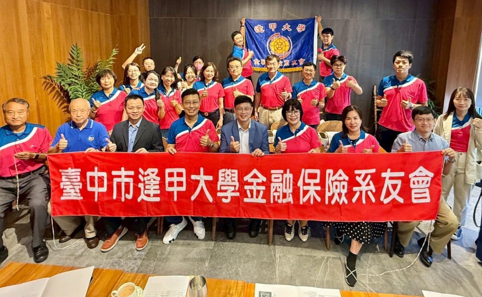 逢甲金融保險系友會後第四屆第六次理監事暨顧問會議