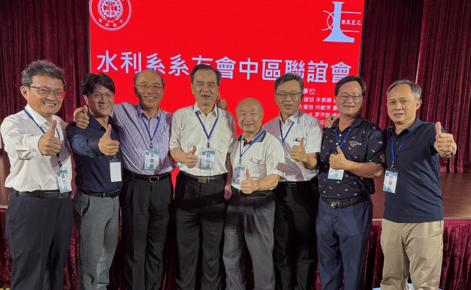 逢甲水利系系友會 中區聯誼會