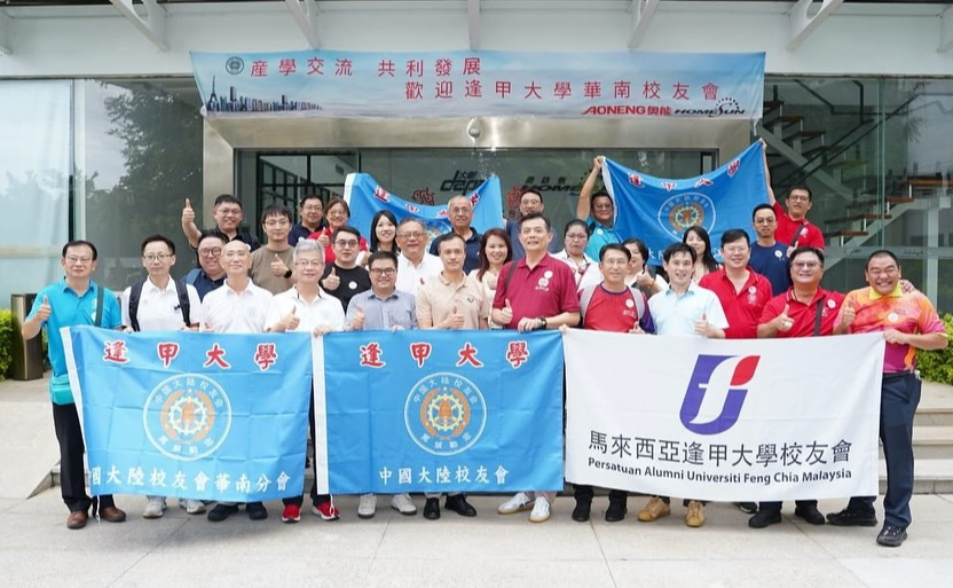 馬來西亞逢甲大學校友會 逢甲之夜巡回邀請第三站─中國校友會 - 廈門