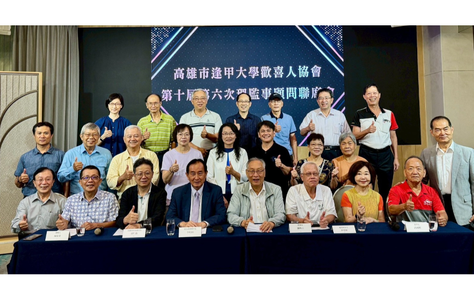 【高雄市逢甲歡喜人協會】114.07.31 第十屆第六次理監事顧問聯席會