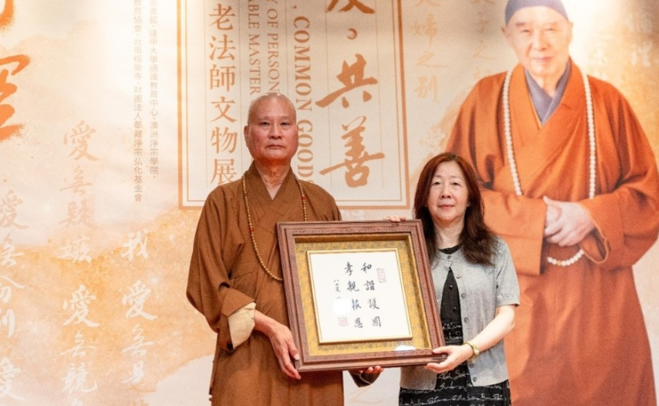 《愛．共善—淨空老法師文物展》首度移師校園 高僧墨跡傳遞智慧與書法藝術