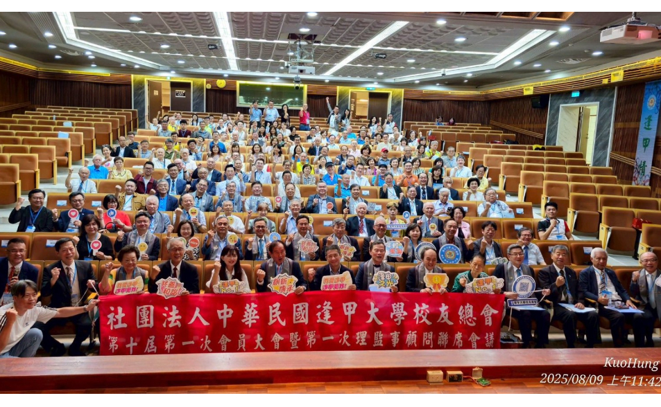 第十屆第一次會員代表大會暨理監事顧問聯席會議會務報告